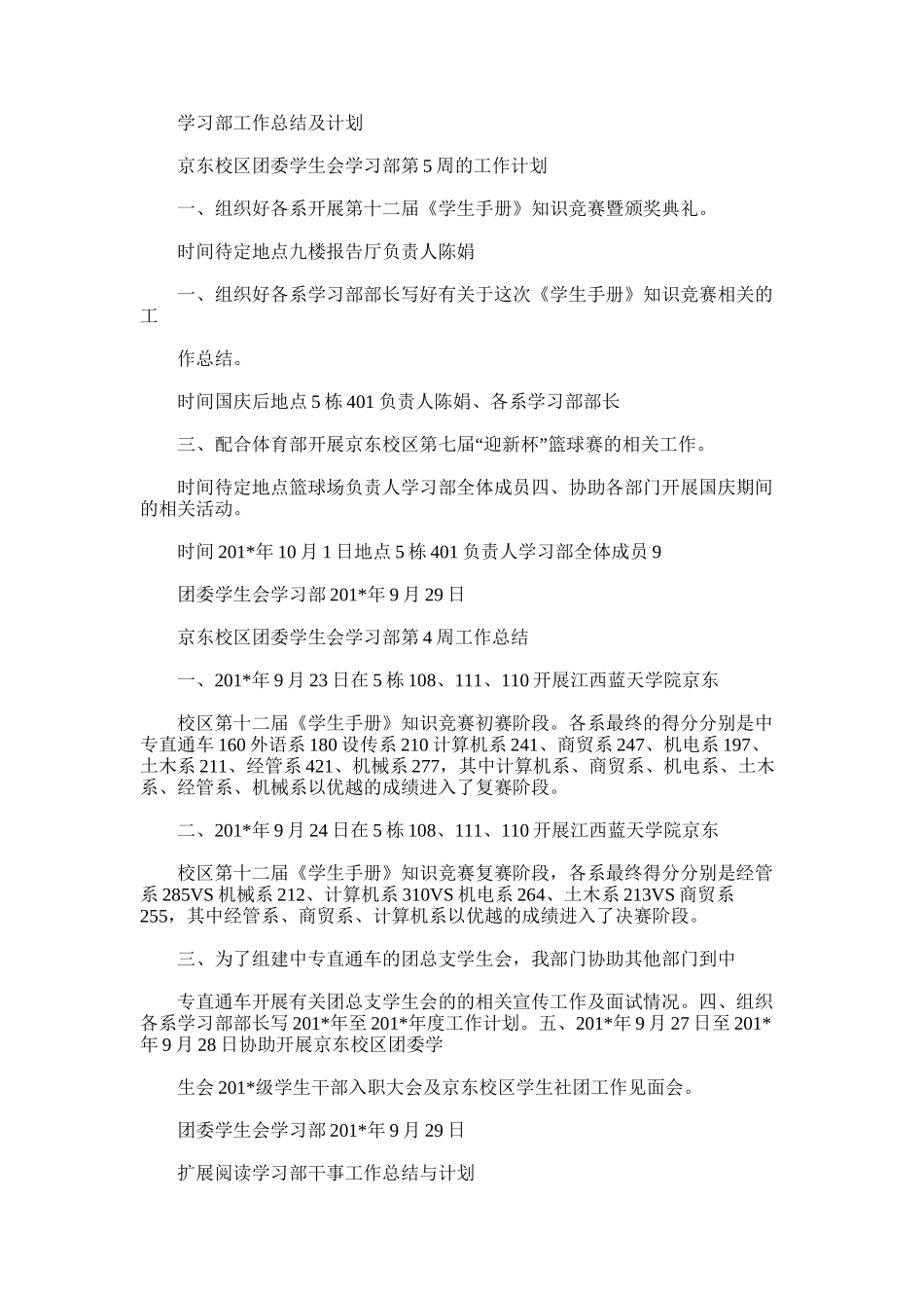 2025年学习部工作总结及计划_第1页