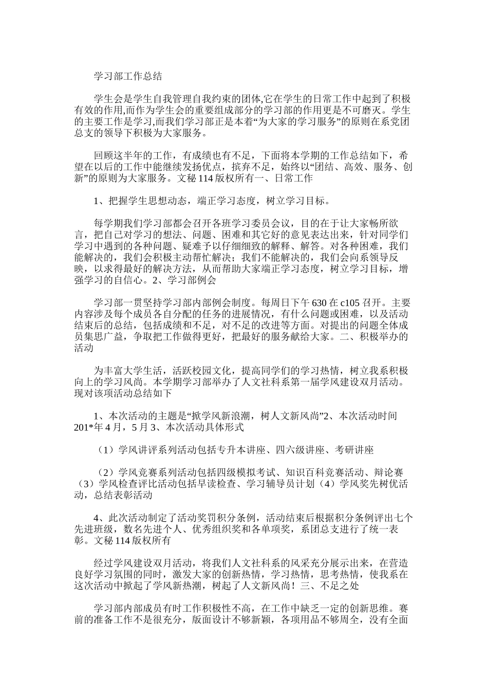 2025年学习部工作总结及计划_第2页