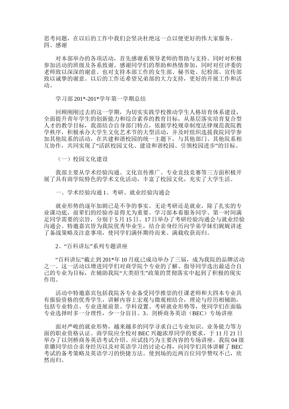 2025年学习部工作总结及计划_第3页
