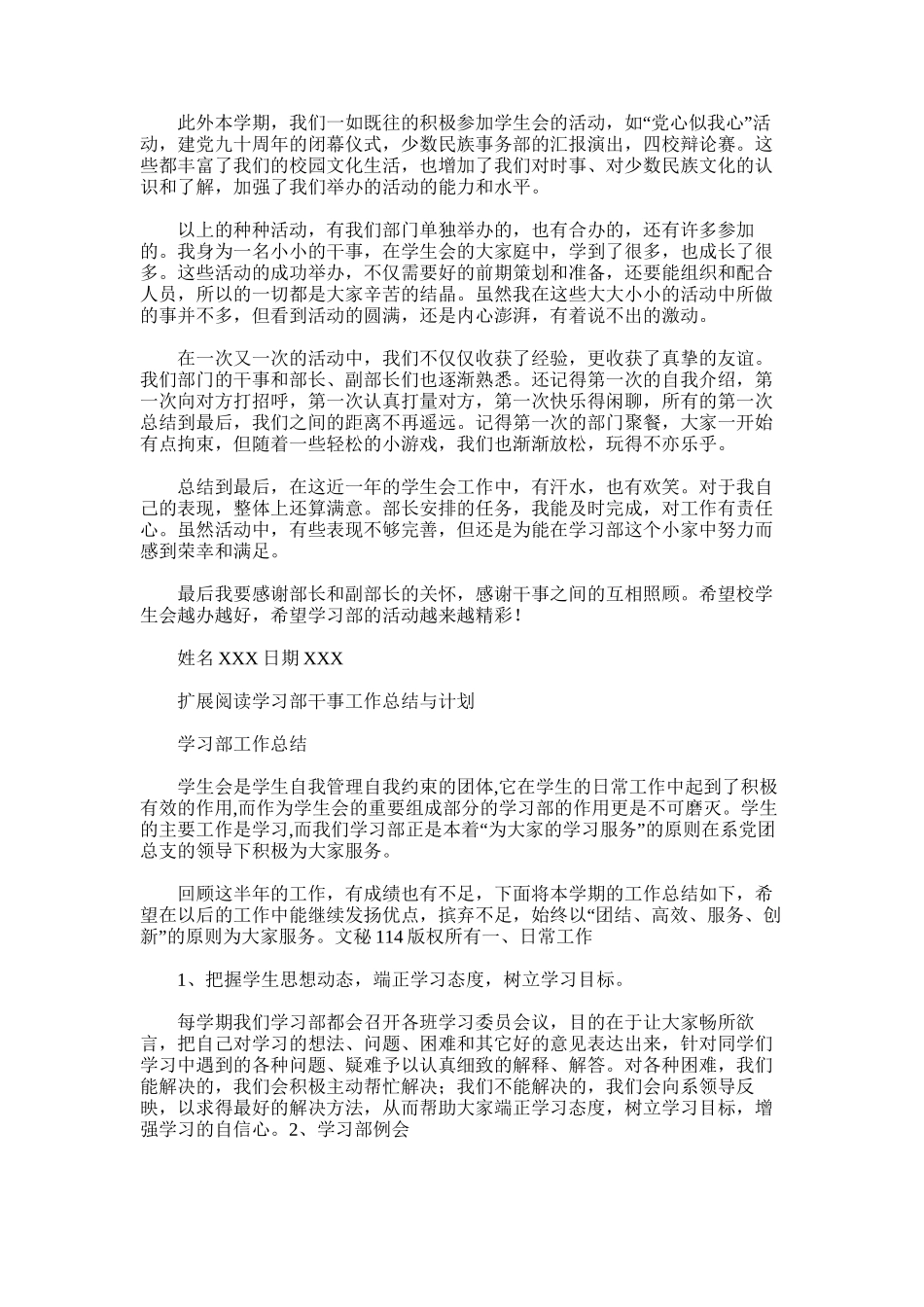 2025年学习部干事学年工作总结_第2页