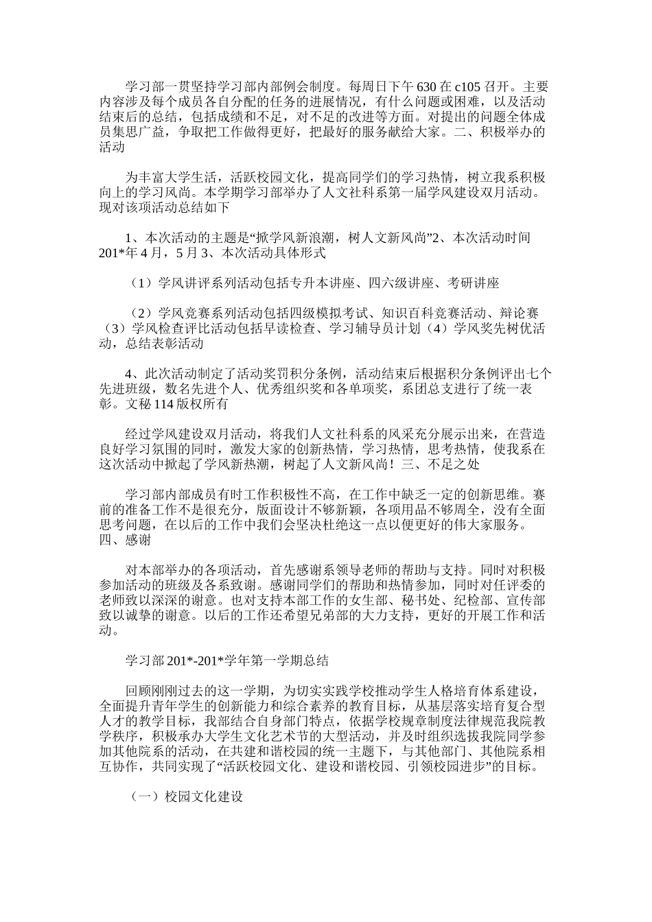 2025年学习部干事学年工作总结_第3页