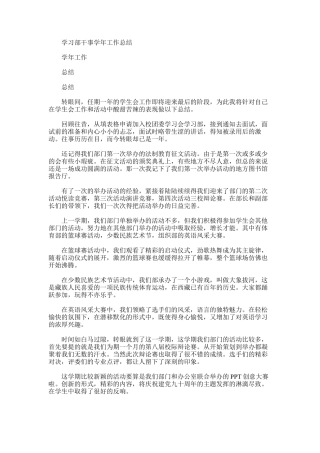 2025年学习部干事学年工作总结