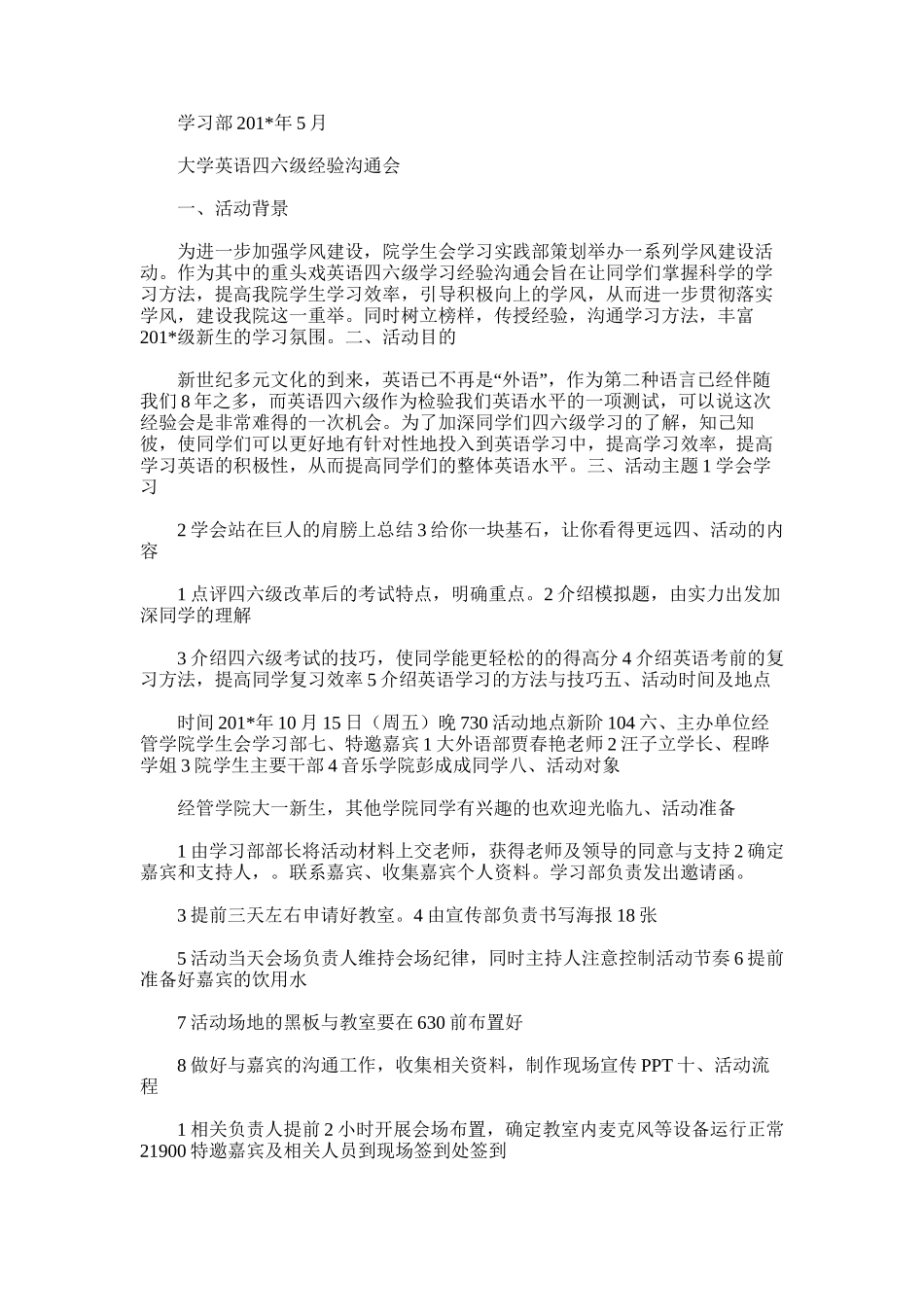 2025年学习部-年度工作总结_第2页