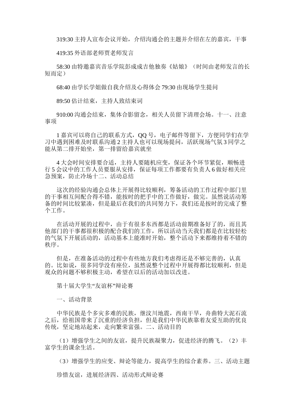 2025年学习部-年度工作总结_第3页