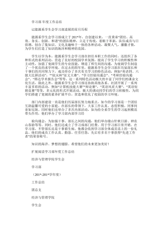2025年学习部-年度工作总结
