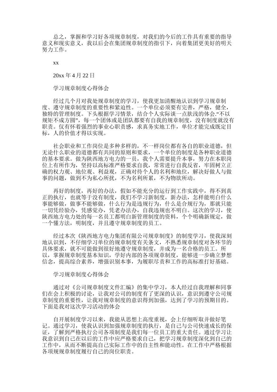 2025年学习规章制度心得体会_第2页