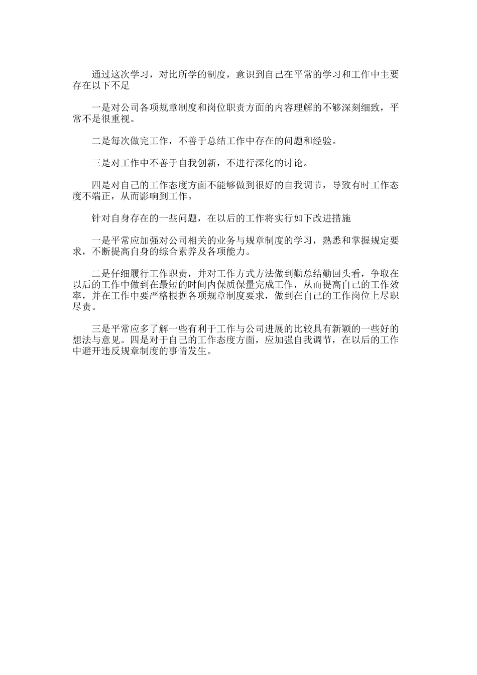 2025年学习规章制度心得体会_第3页