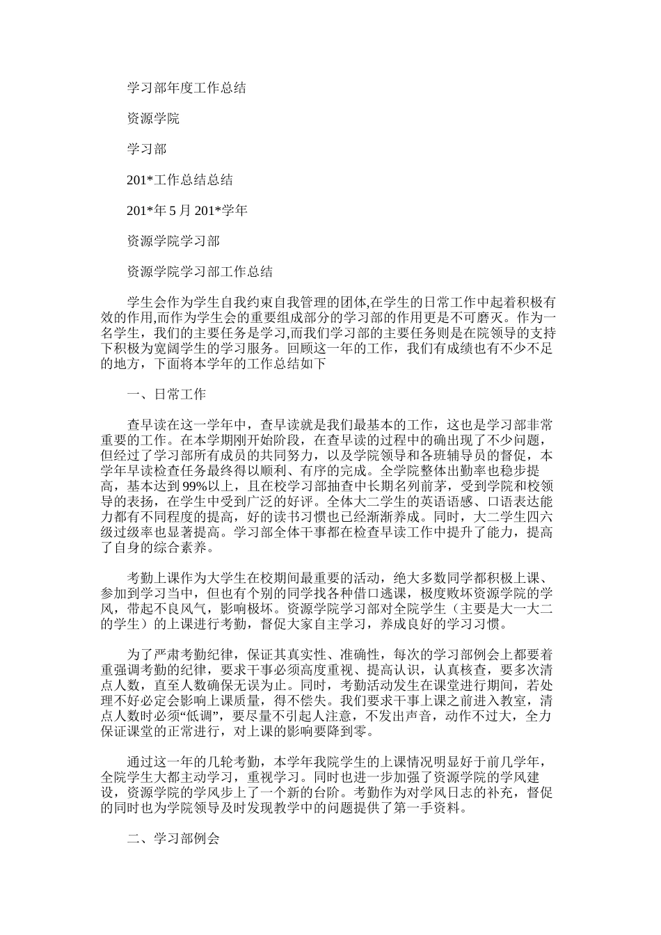 2025年学习部年度工作总结范文_第1页