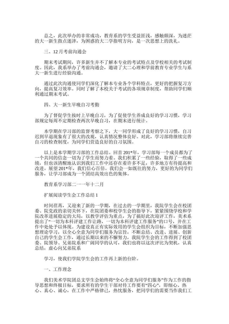 2025年学习部工作总结1范文_第2页