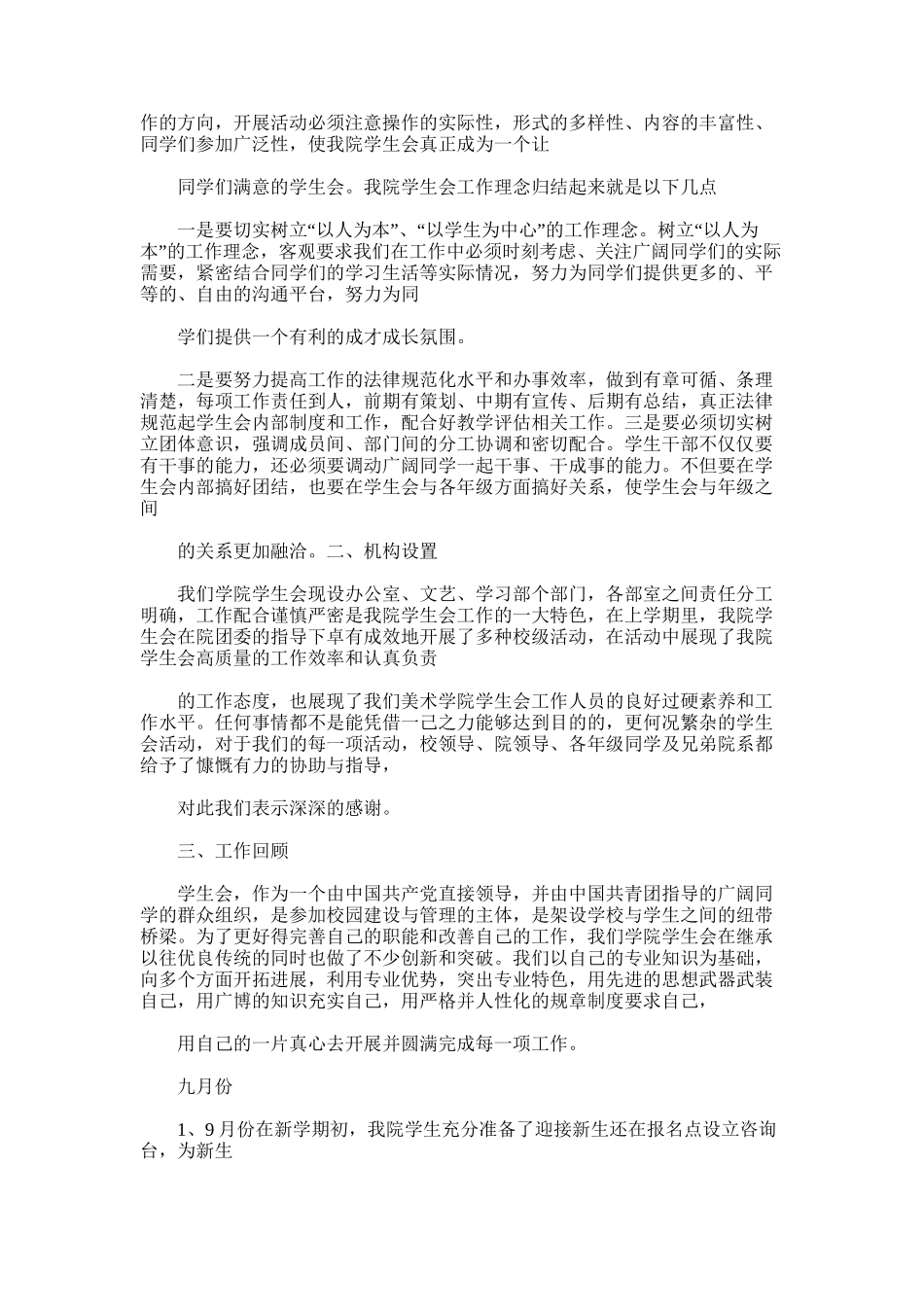 2025年学习部工作总结1范文_第3页