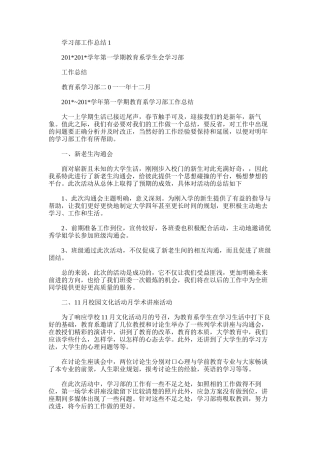 2025年学习部工作总结1范文