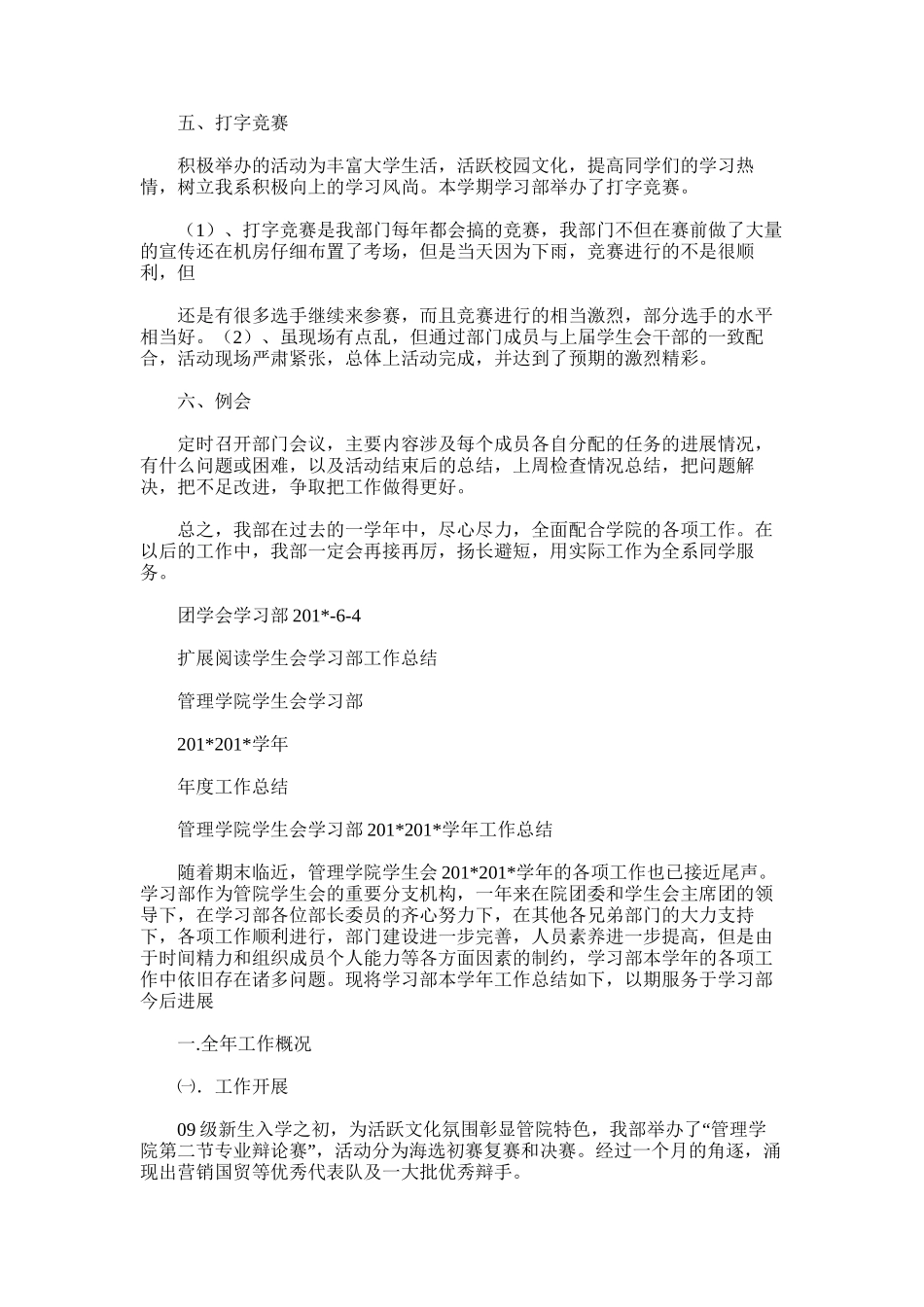 2025年学习部的年度工作总结_第2页