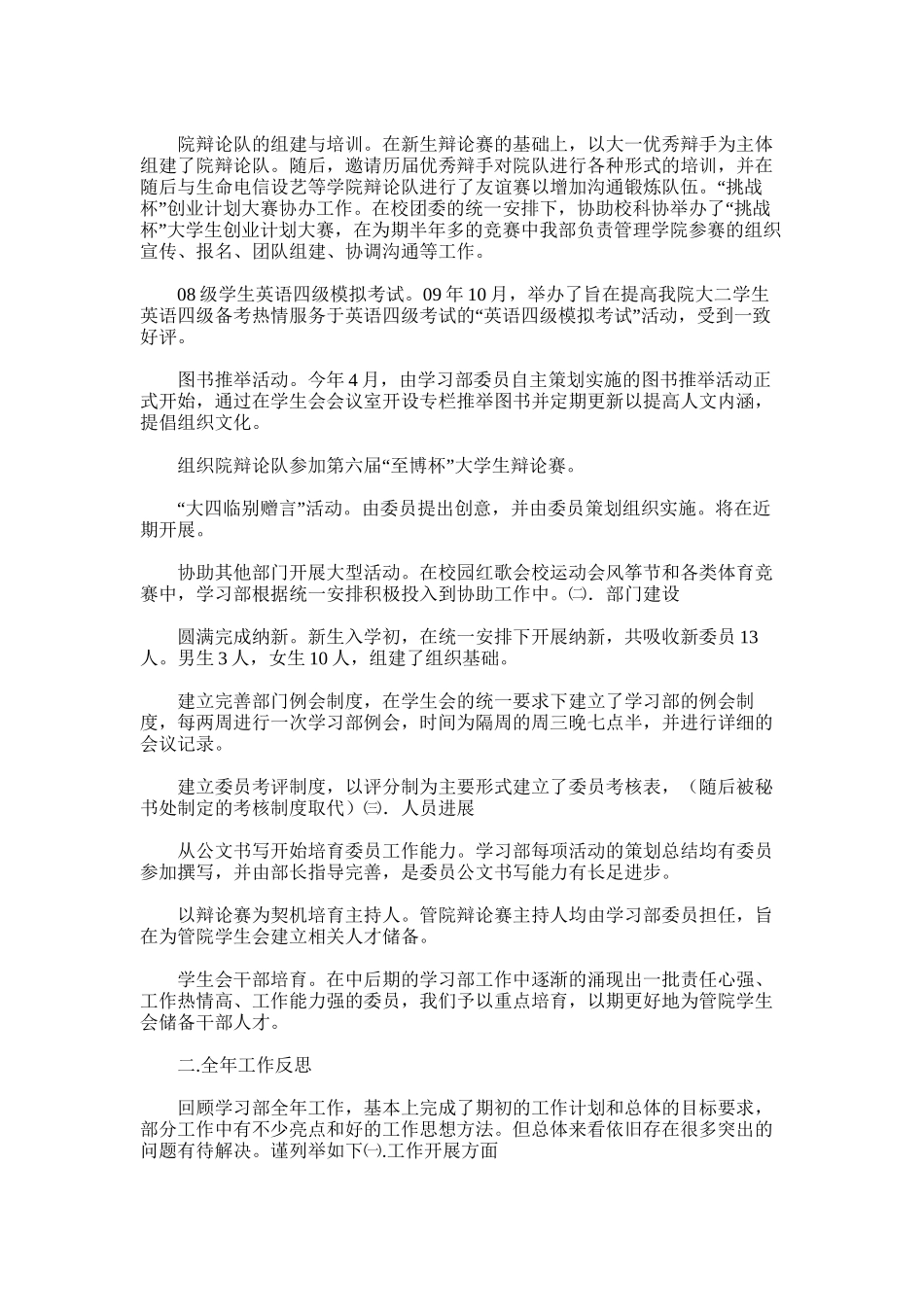 2025年学习部的年度工作总结_第3页