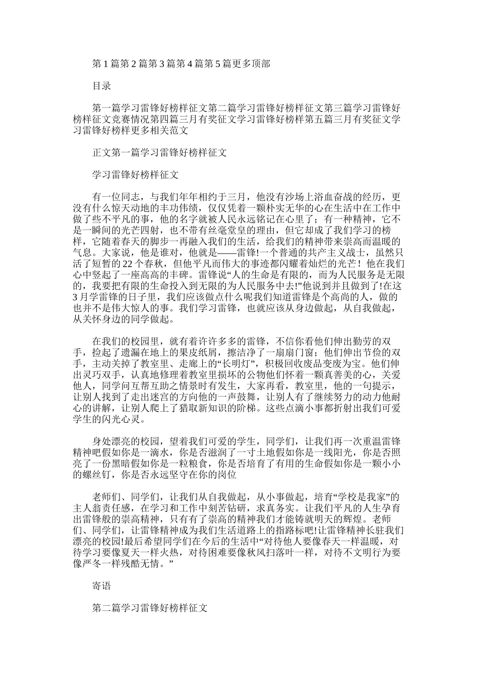 2025年学习雷锋好榜样征文_第1页