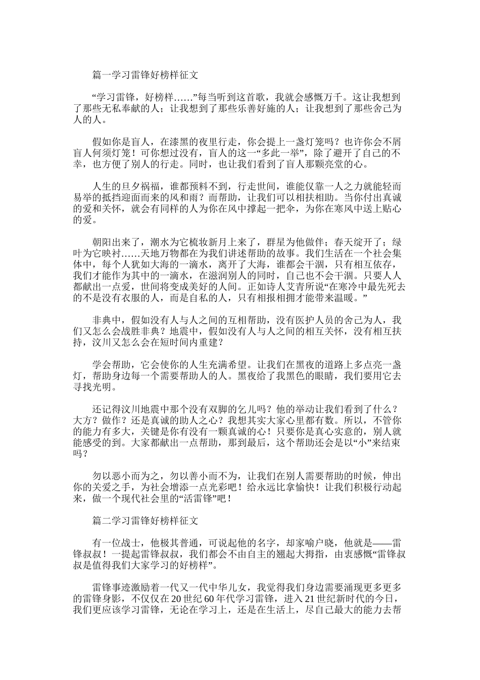 2025年学习雷锋好榜样征文_第2页