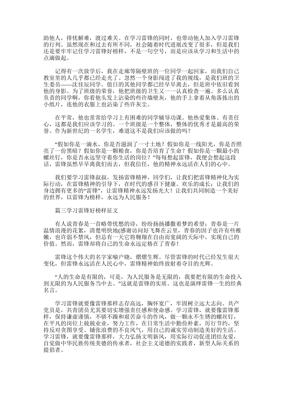 2025年学习雷锋好榜样征文_第3页