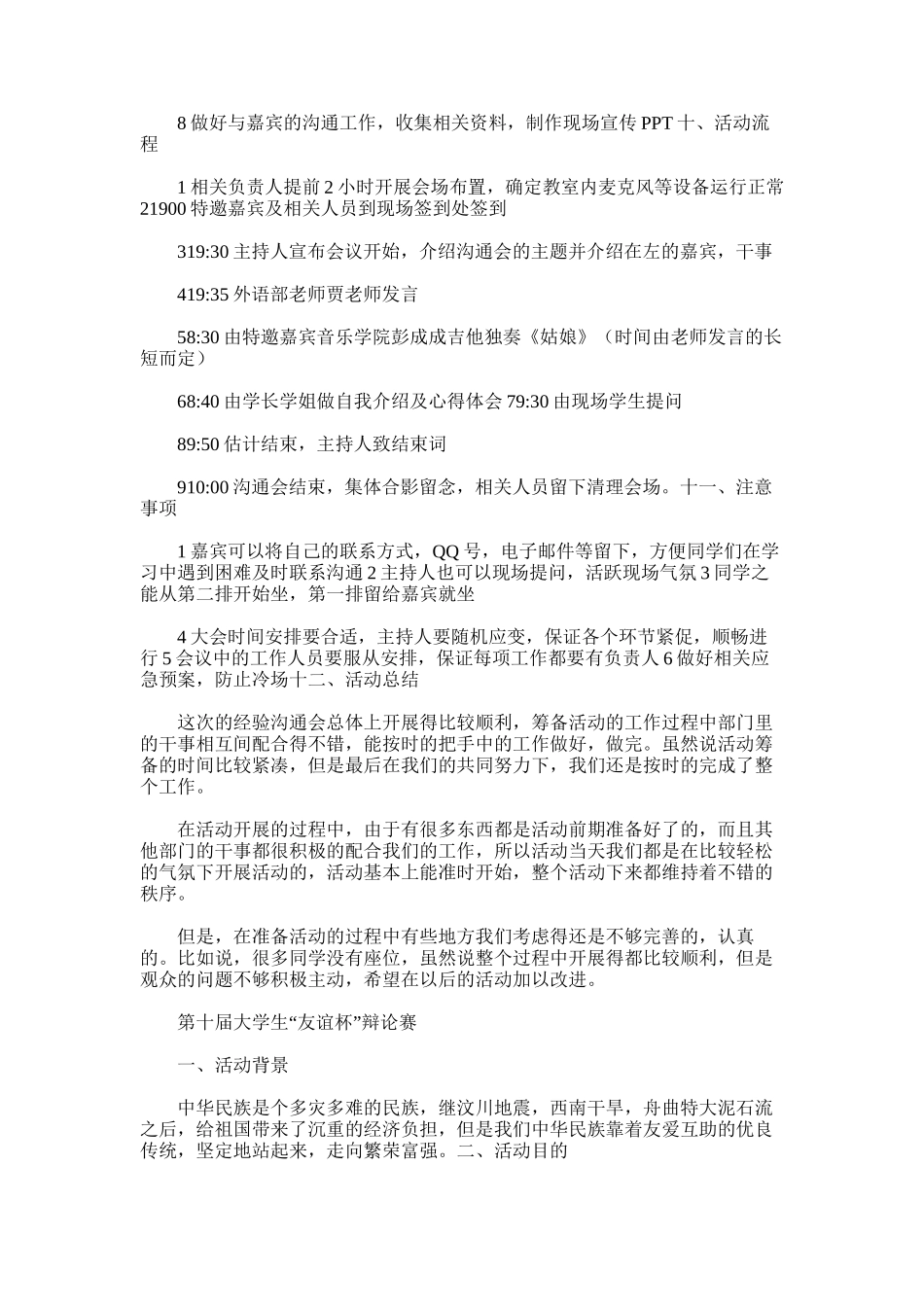 2025年学习部年度工作总结范文模板_第3页