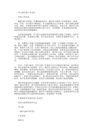 2025年学习部年度工作总结范文模板