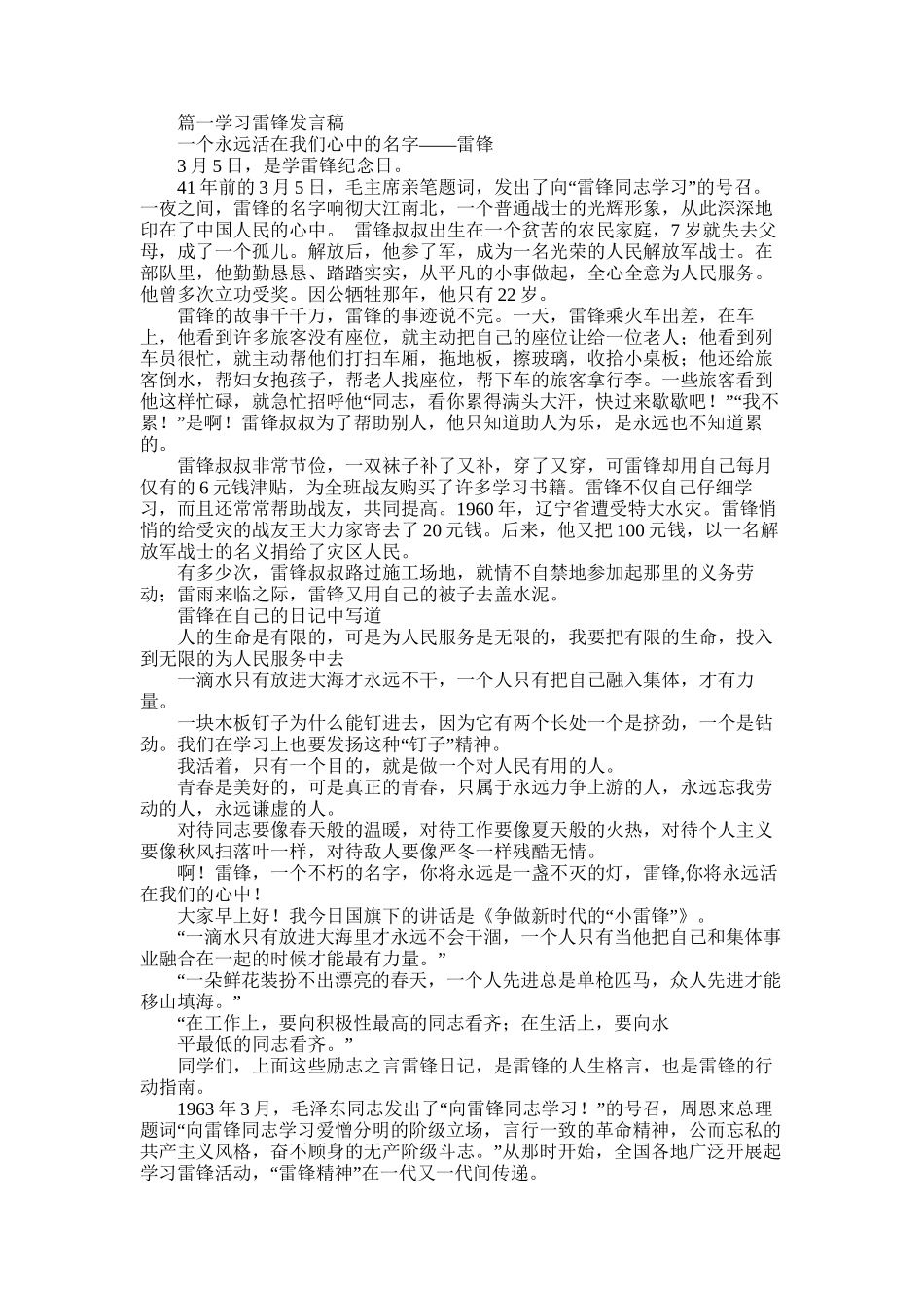 2025年学习雷锋演讲稿_第1页