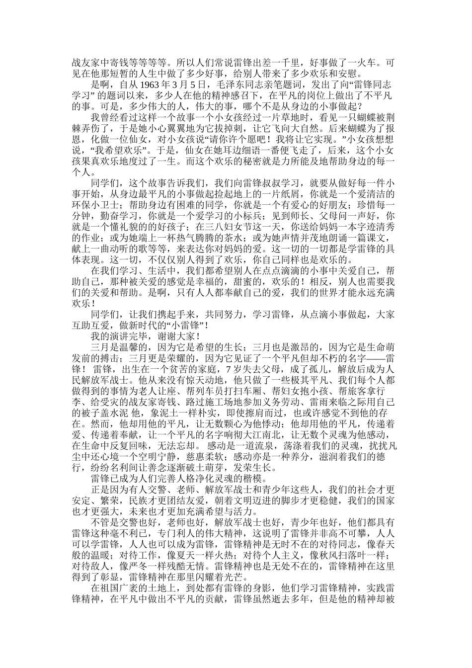 2025年学习雷锋演讲稿_第3页