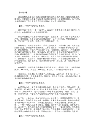 2025年学位申请政治思想表现范文