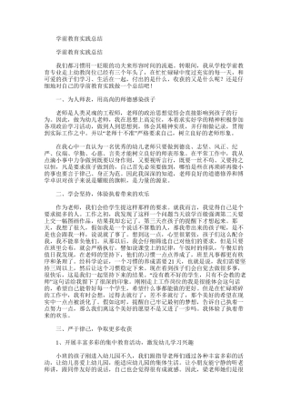 2025年学前教育实践总结