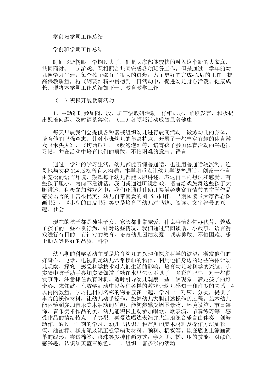 2025年学前班学期工作总结范文_第1页
