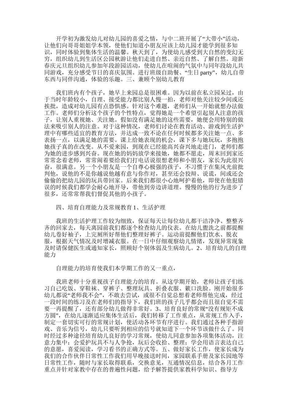 2025年学前班学期工作总结范文_第2页