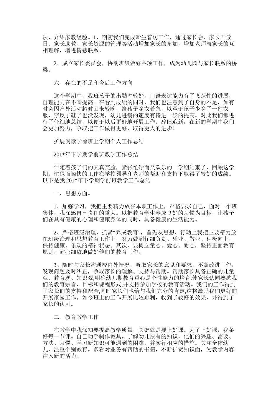 2025年学前班学期工作总结范文_第3页