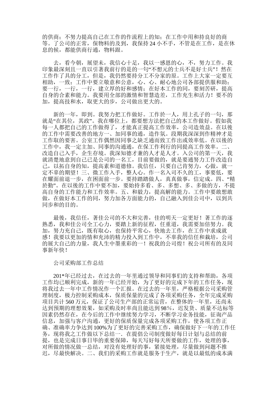 2025年学习采购员工作总结范文_第3页