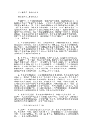 2025年学习采购员工作总结范文