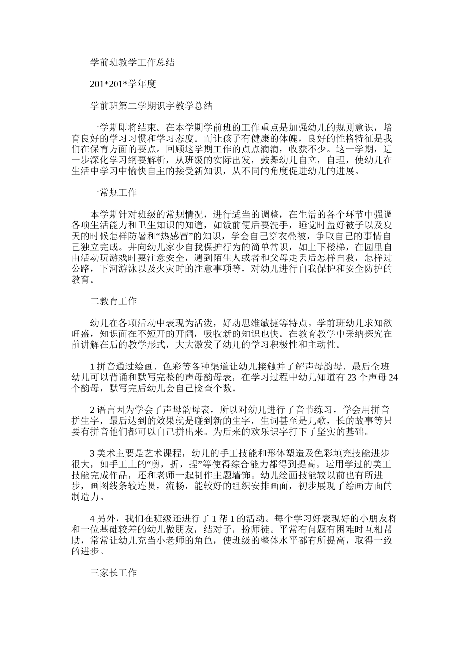 2025年学前班教学工作总结_第1页