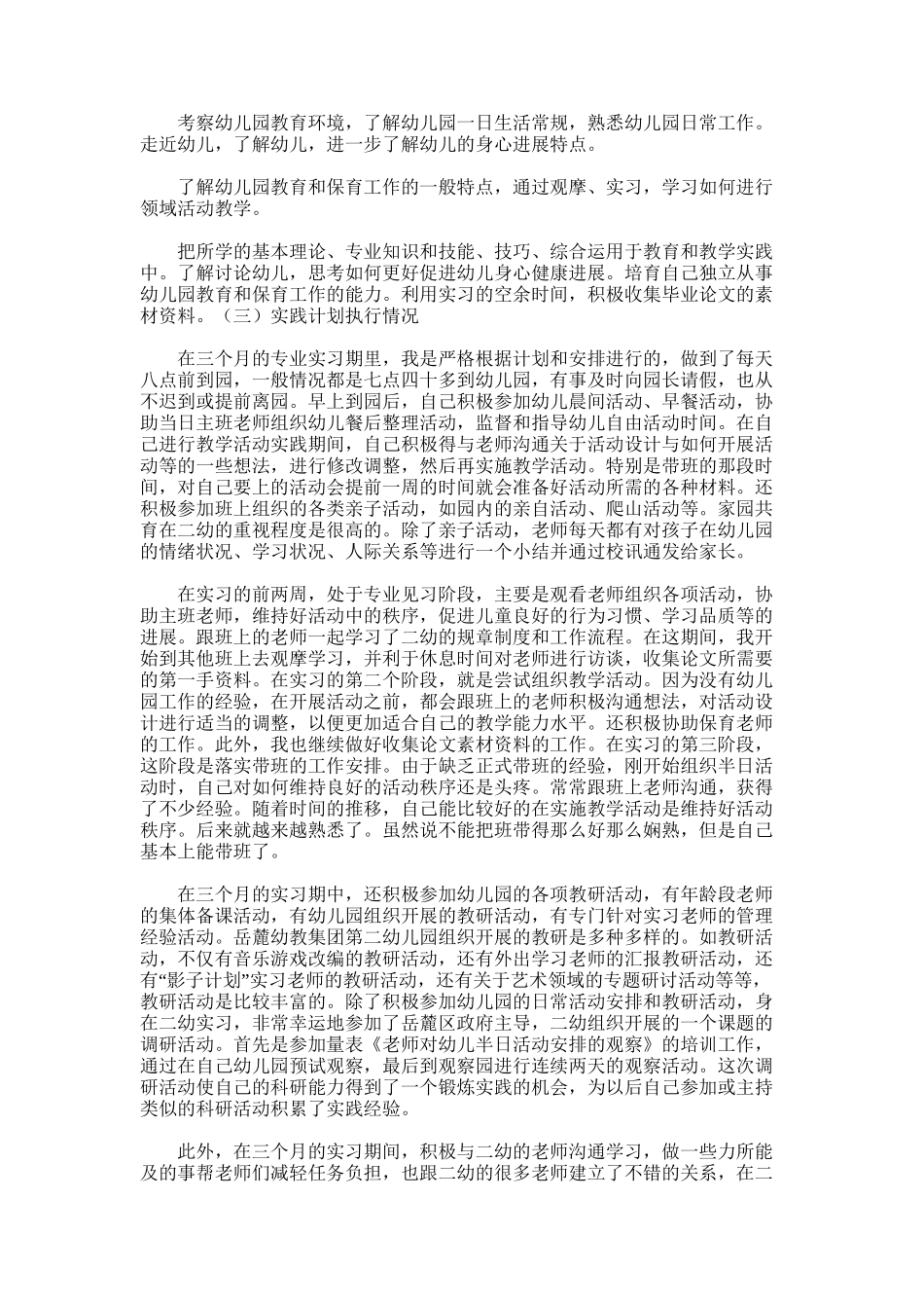 2025年学前教育研究生专业实践总结报告_第2页