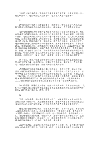 2025年学前教育毕业论文致谢范文大全