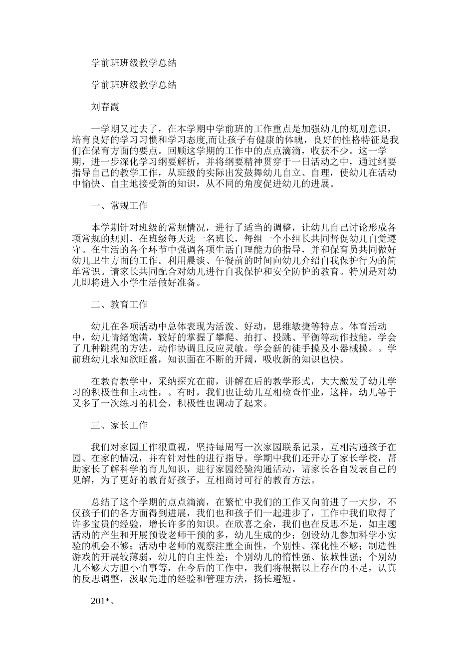 2025年学前班班级教学总结范文_第1页