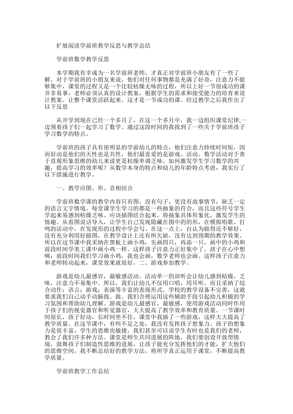 2025年学前班班级教学总结范文_第2页