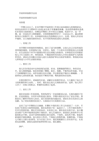 2025年学前班班级教学总结范文