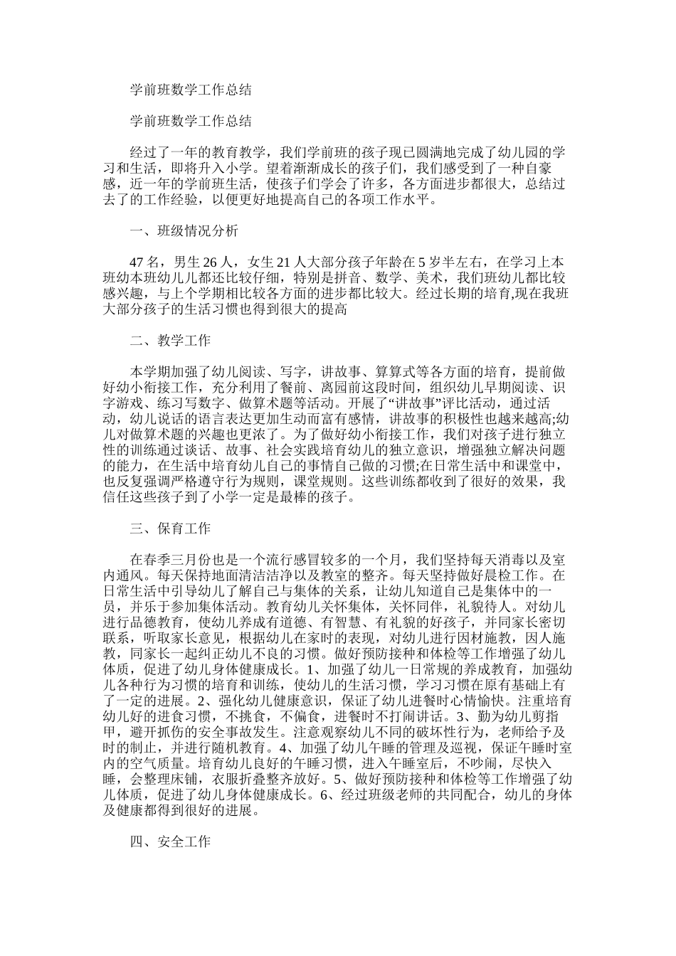 2025年学前班数学工作总结_第1页