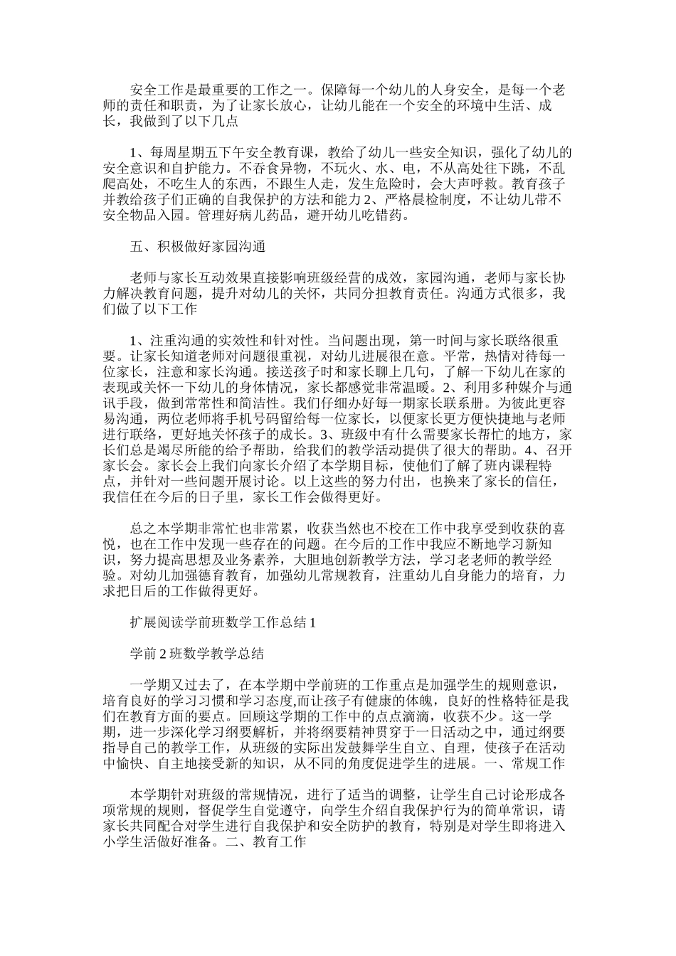 2025年学前班数学工作总结_第2页