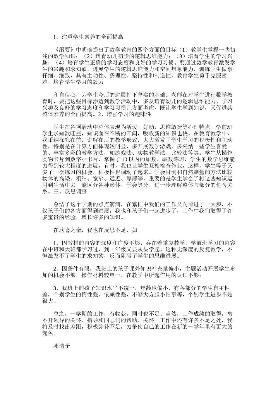 2025年学前班数学工作总结_第3页