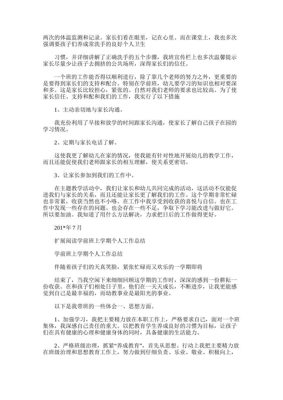 2025年学前班学年个人工作总结_第2页