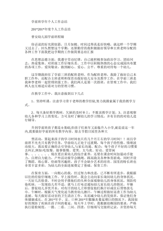2025年学前班学年个人工作总结