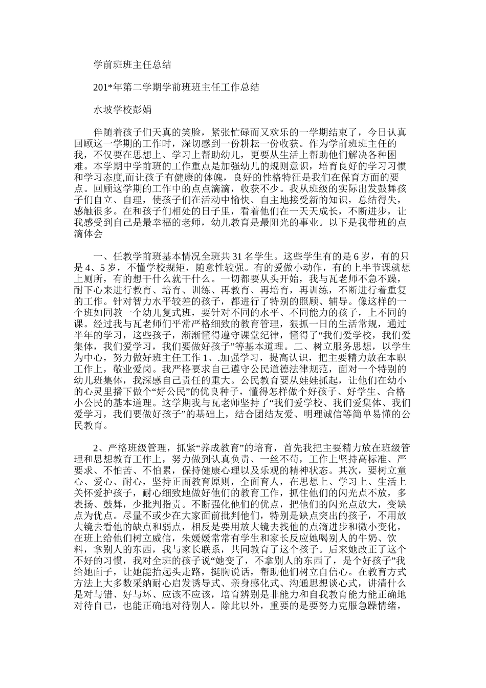 2025年学前班班主任总结_第1页
