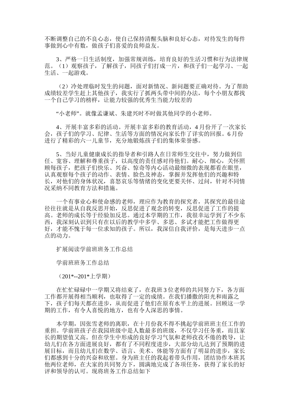 2025年学前班班主任总结_第2页