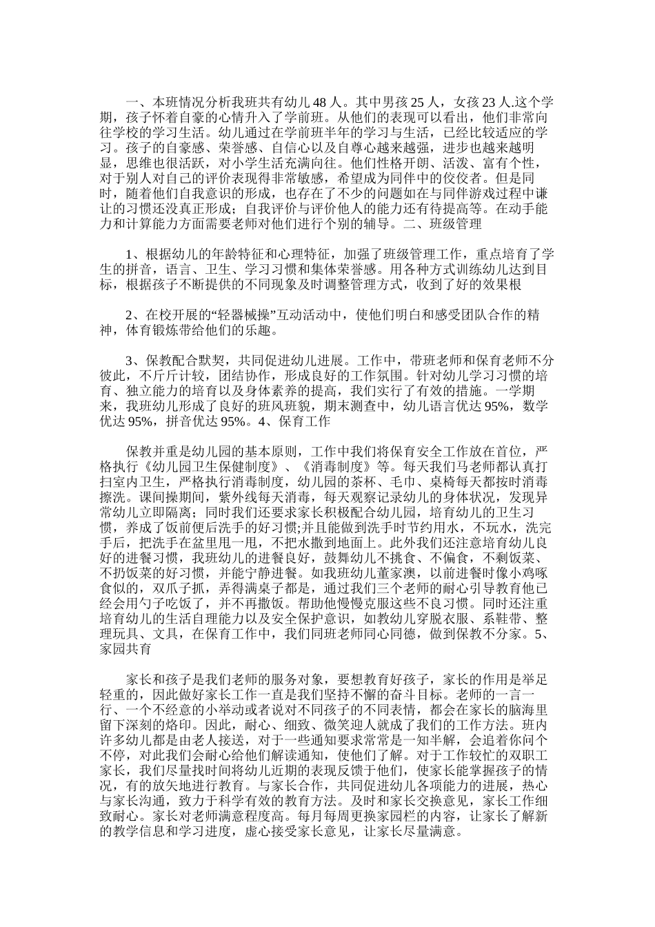 2025年学前班班主任总结_第3页