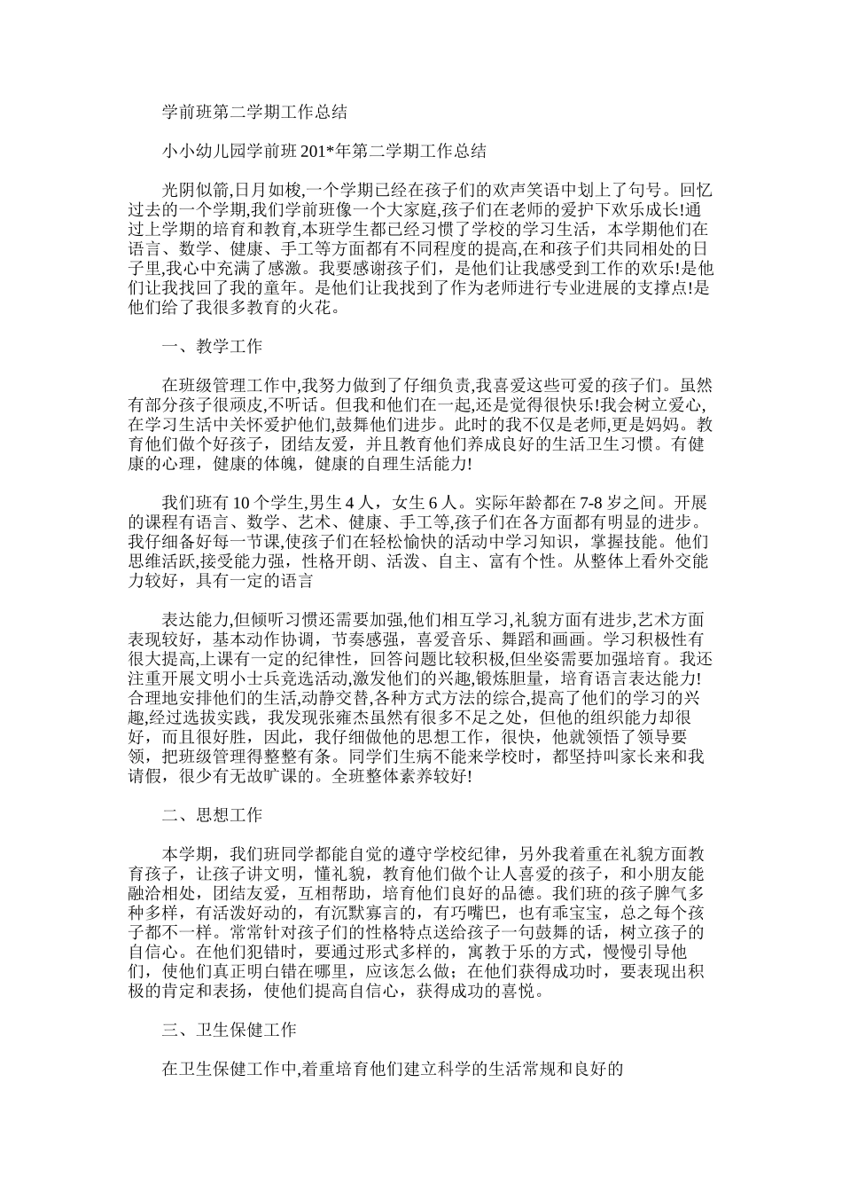 2025年学前班第二学期工作总结_第1页