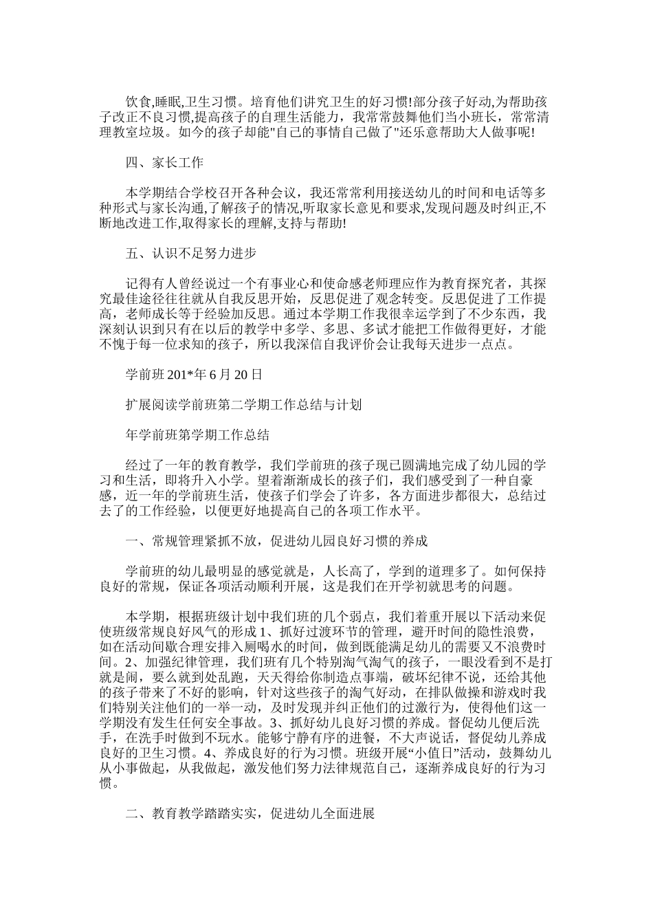 2025年学前班第二学期工作总结_第2页
