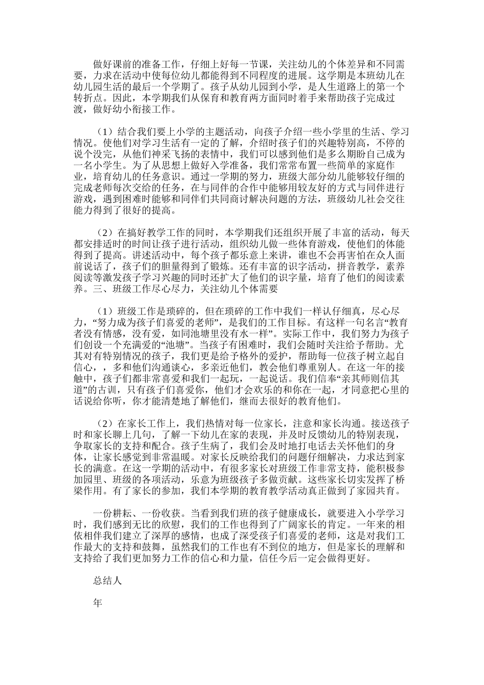 2025年学前班第二学期工作总结_第3页
