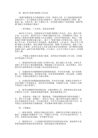 2025年学区“两基”迎国检工作总结