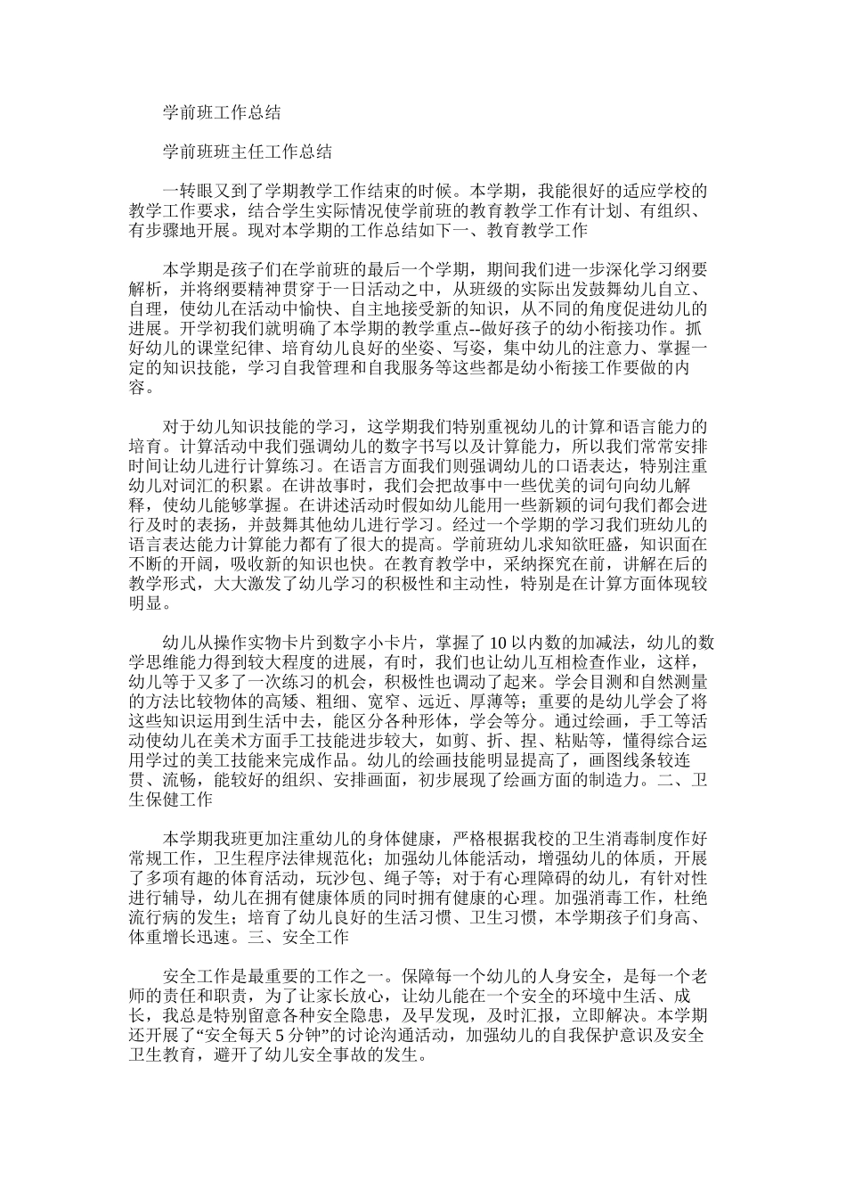 2025年学前班工作总结范文0_第1页